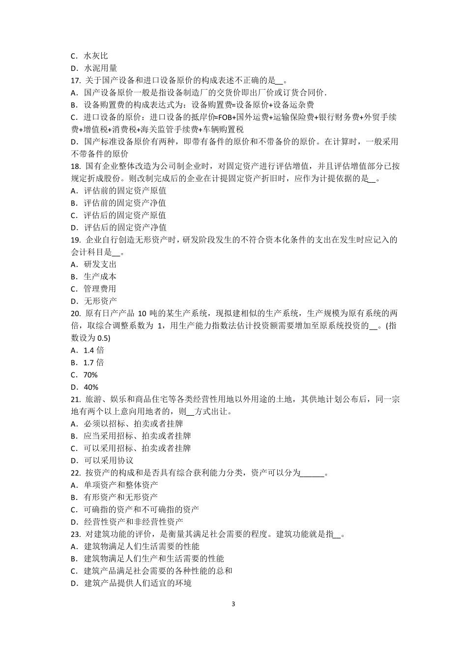 2015年山西资产评价师资产评价：资产减值测试的评价方法考试试题_第3页