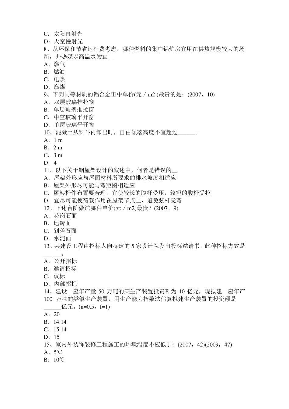 2015年广东一级建筑师建筑结构：纯弯梁的应力和变形试题_第2页