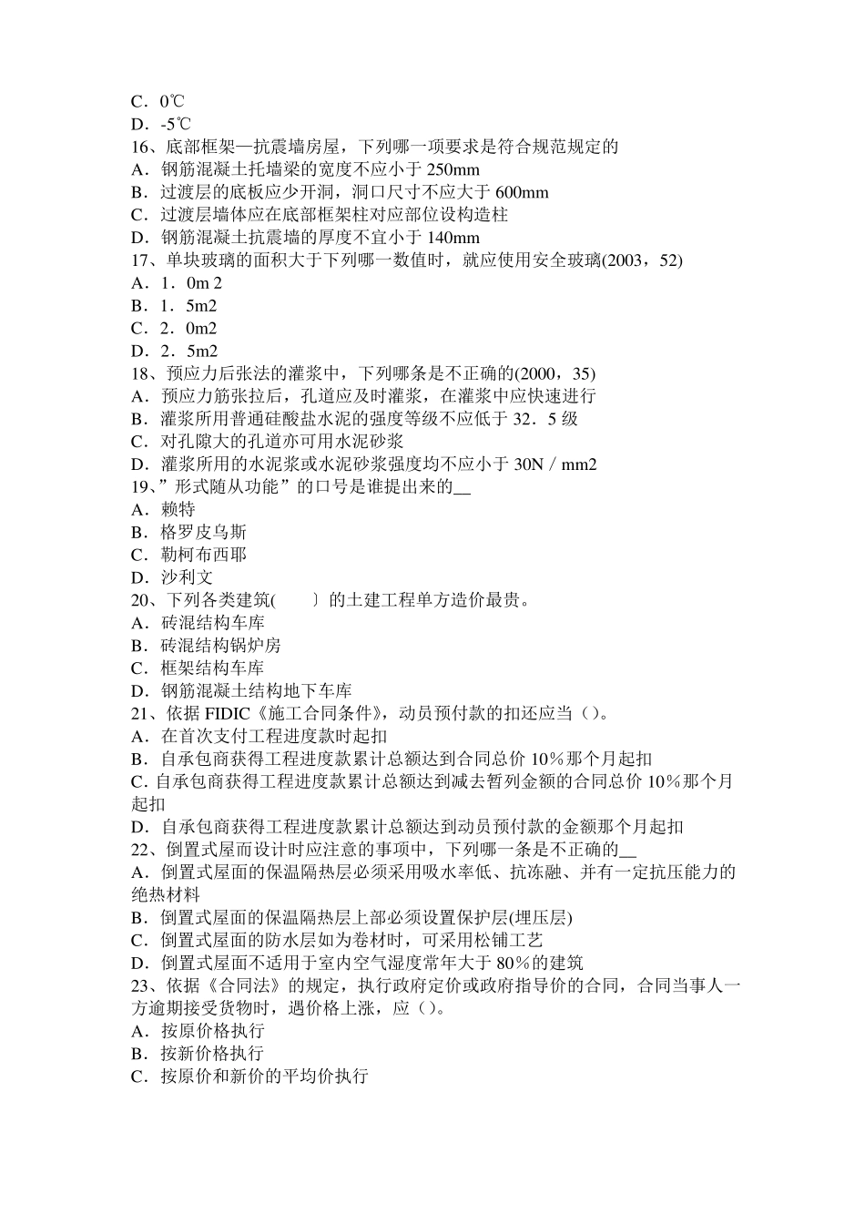 2015年广东一级建筑师建筑结构：纯弯梁的应力和变形试题_第3页