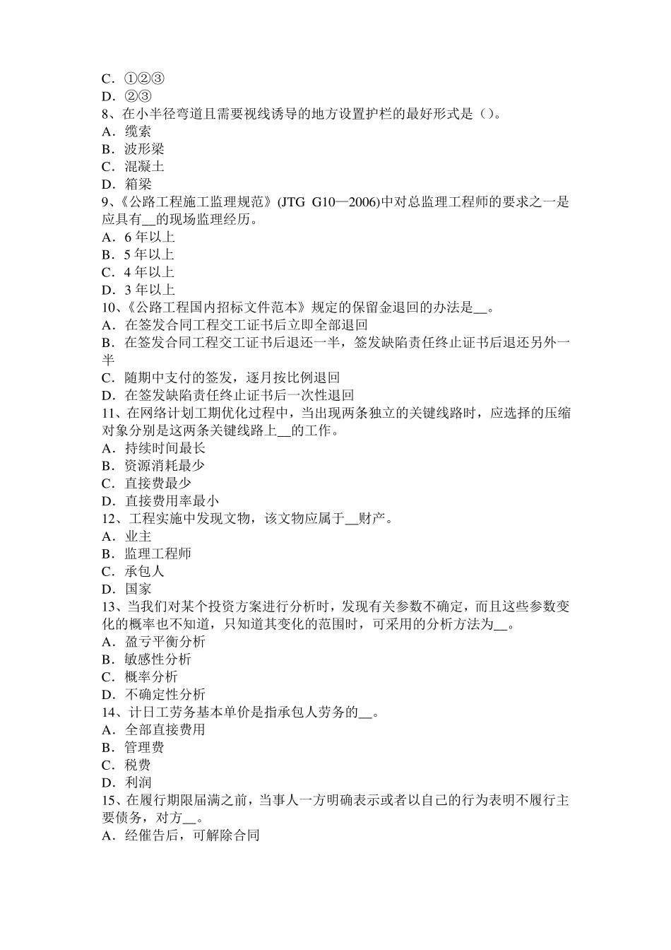 2015年广东公路造价师理论与法规确定人工定额消耗量方法考试题_第2页