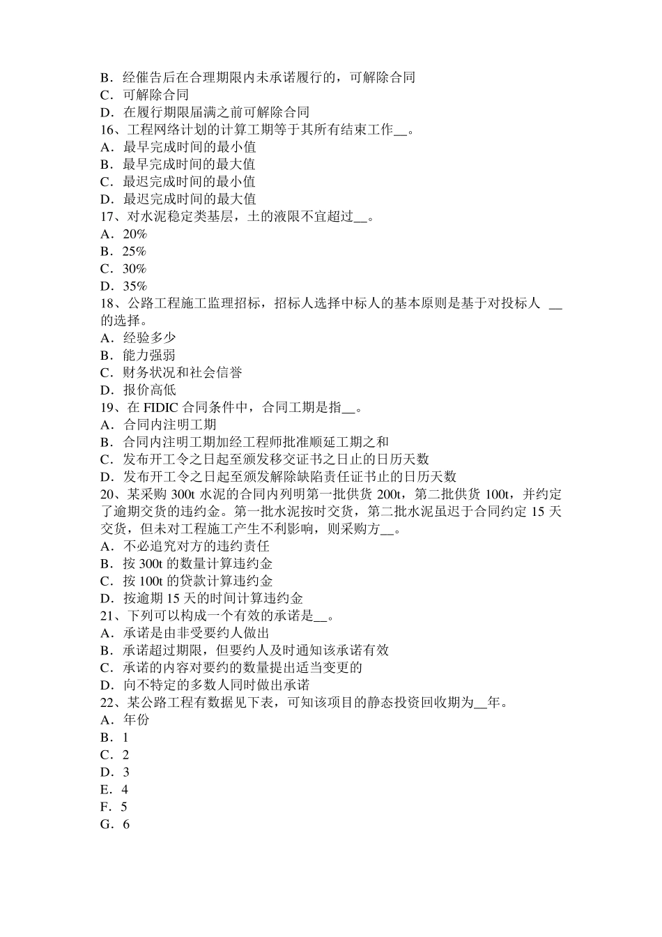 2015年广东公路造价师理论与法规确定人工定额消耗量方法考试题_第3页