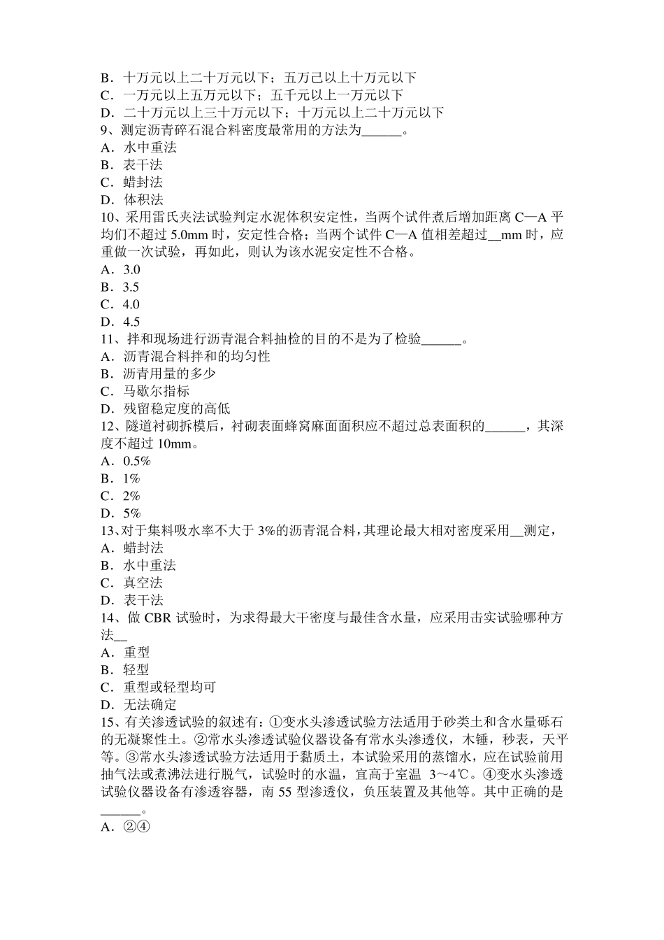 2015年广东公路工程试验检测员沥青混合材料试题_第2页