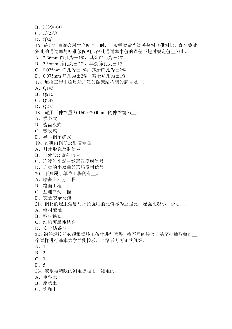 2015年广东公路工程试验检测员沥青混合材料试题_第3页