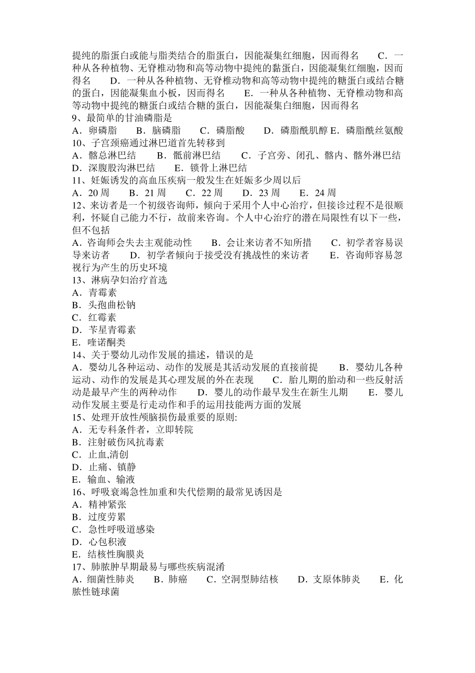 2015年广东临床助理医师解剖学：脊神经的分支试题_第2页