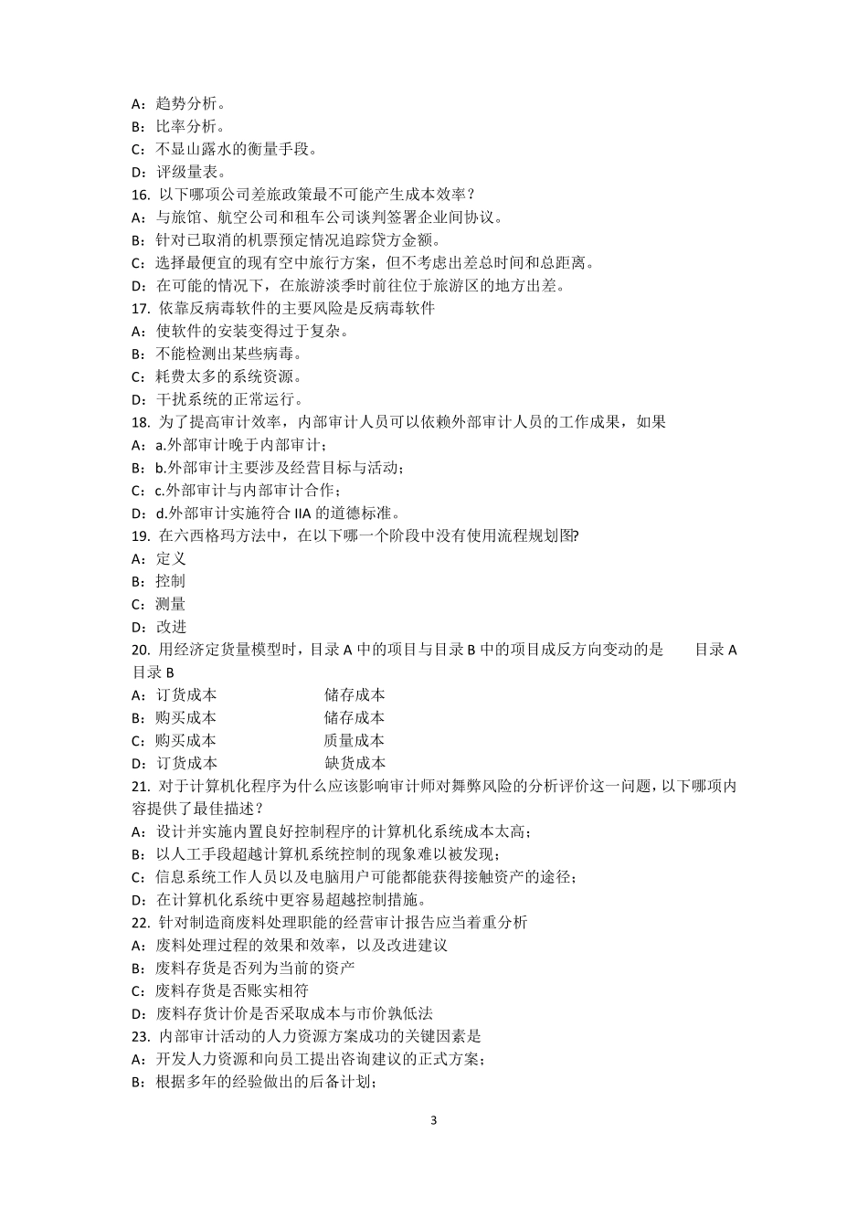2015年广东内审师内部审计基础：估组织向董事会报告的机制考试题_第3页