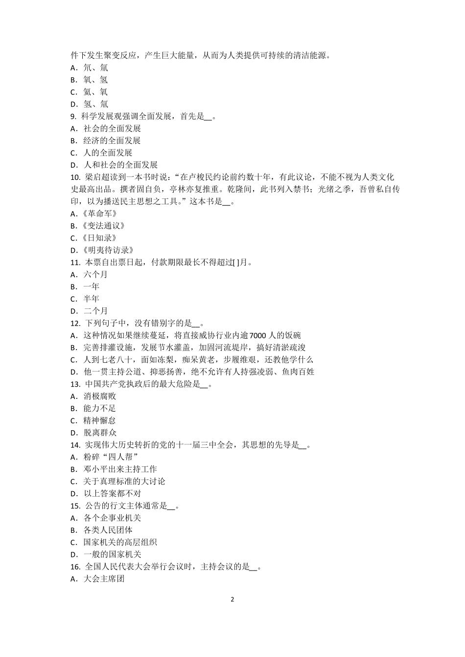 2015年广东农村信用社招聘：完美的第一印象考试试题_第2页