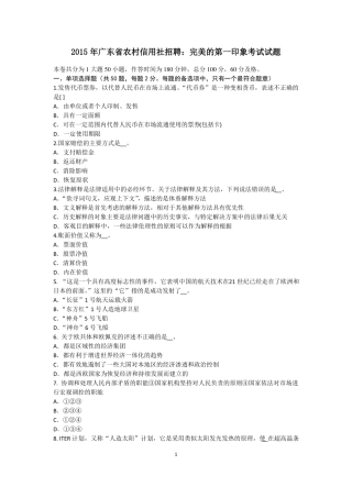 2015年广东农村信用社招聘：完美的第一印象考试试题