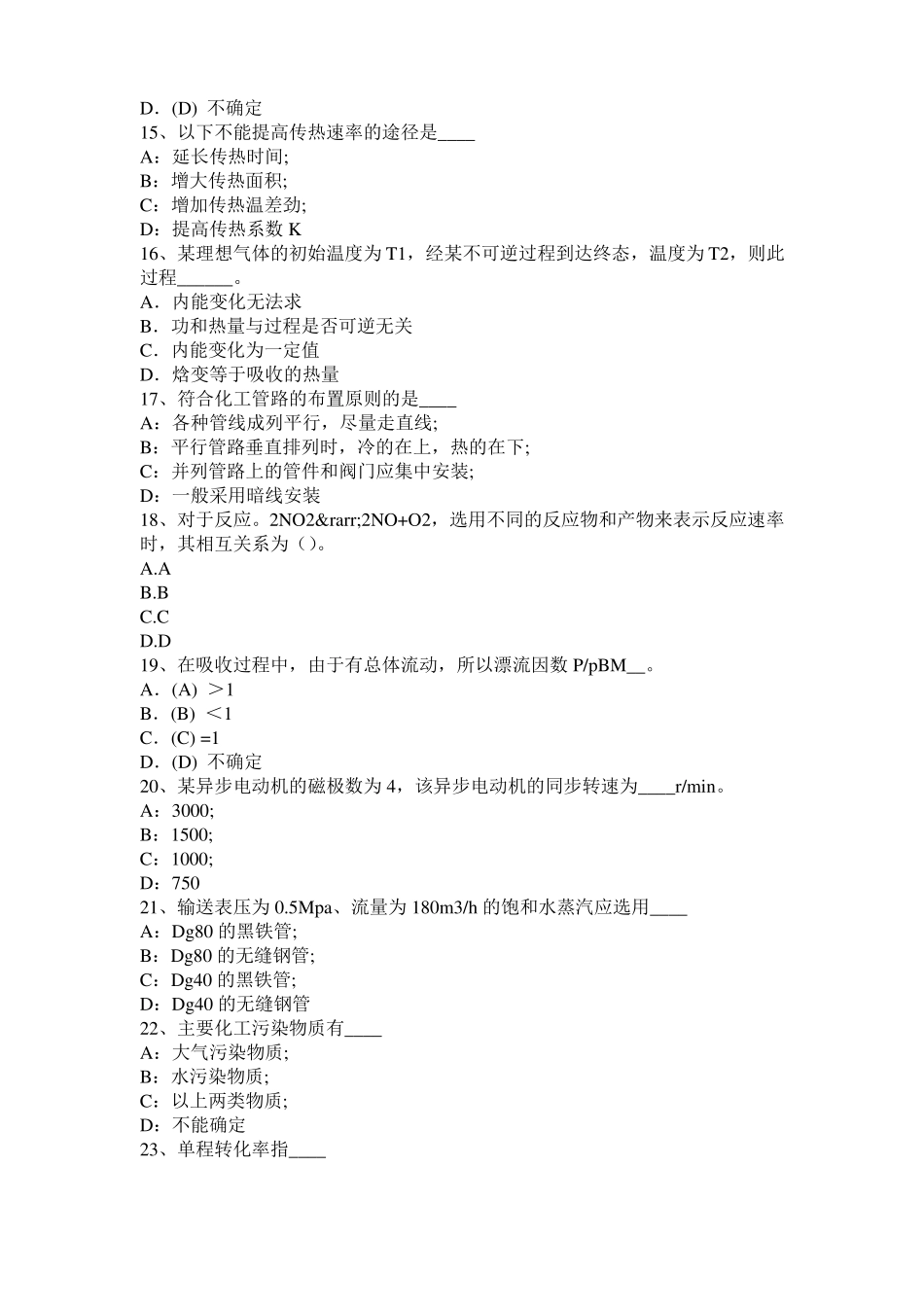 2015年广东化工工程师专业知识：耐腐蚀试题_第3页