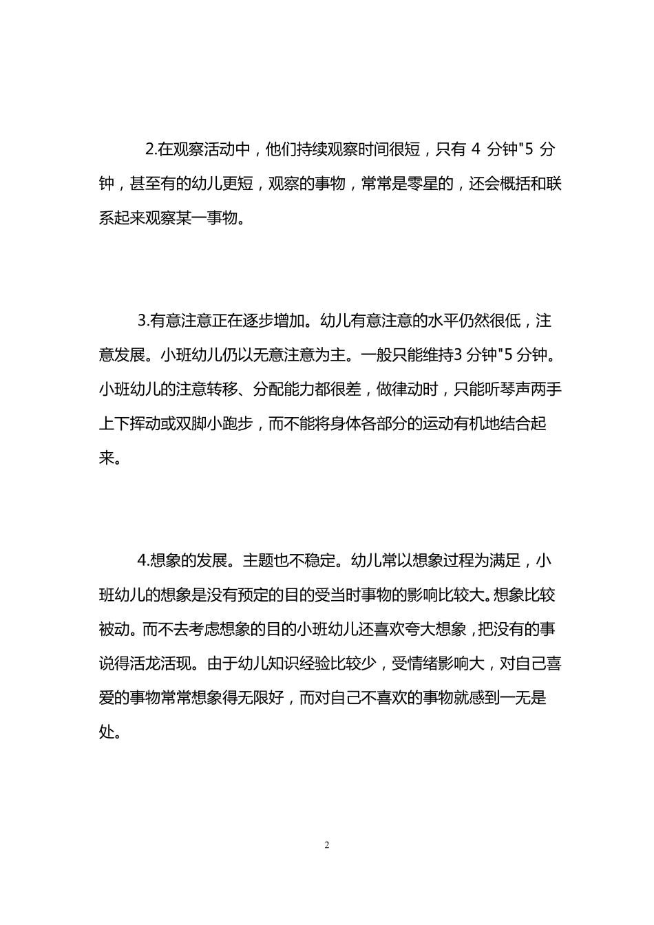 2015年幼儿园保育工作计划_第2页