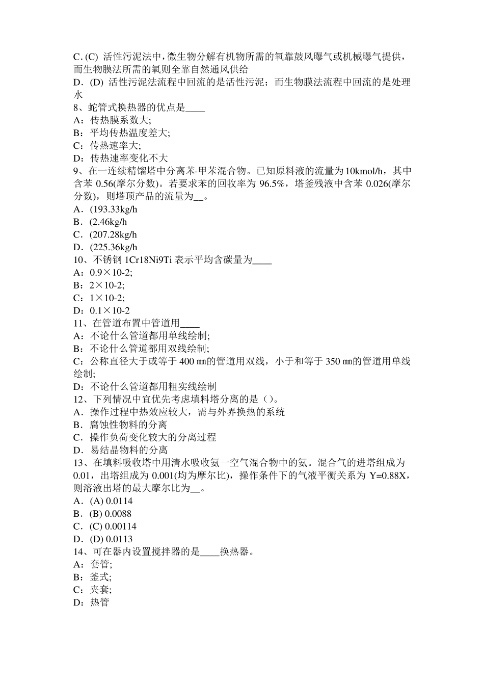 2015年广东化工工程师公共基础：石油产品考试试题_第2页