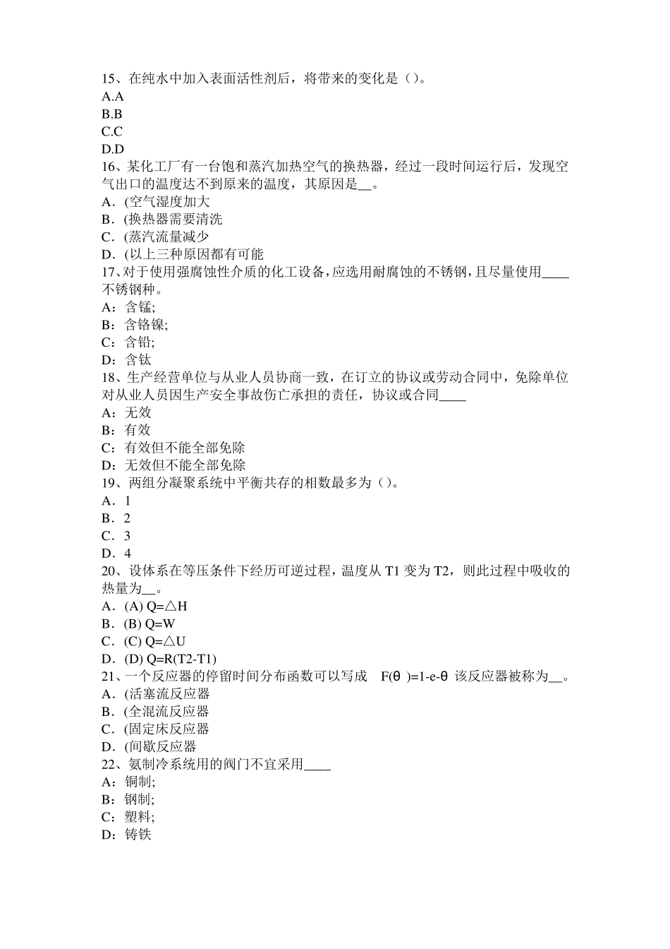 2015年广东化工工程师公共基础：石油产品考试试题_第3页