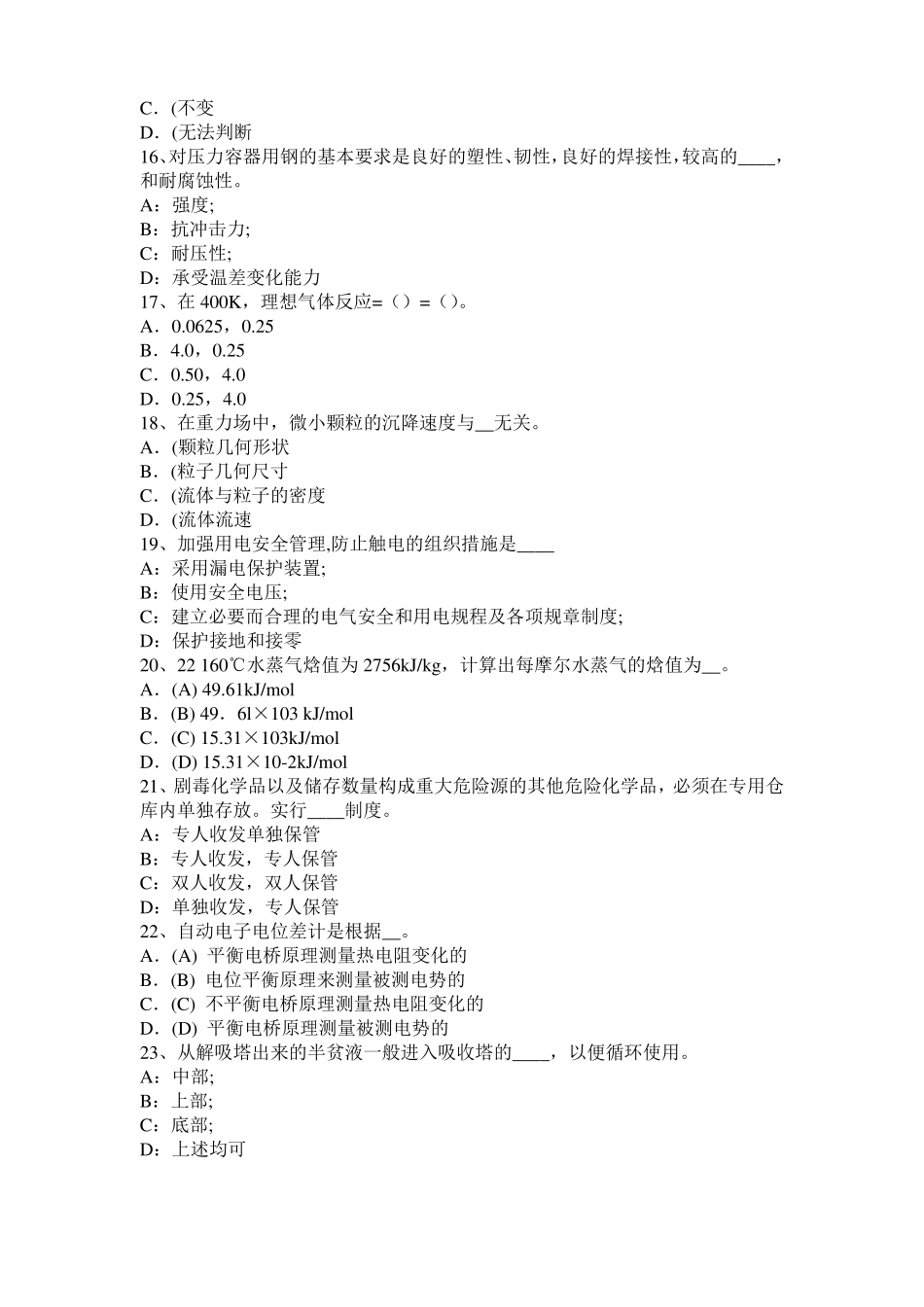 2015年广东化工工程师基础潜水泵选型常识考试题_第3页