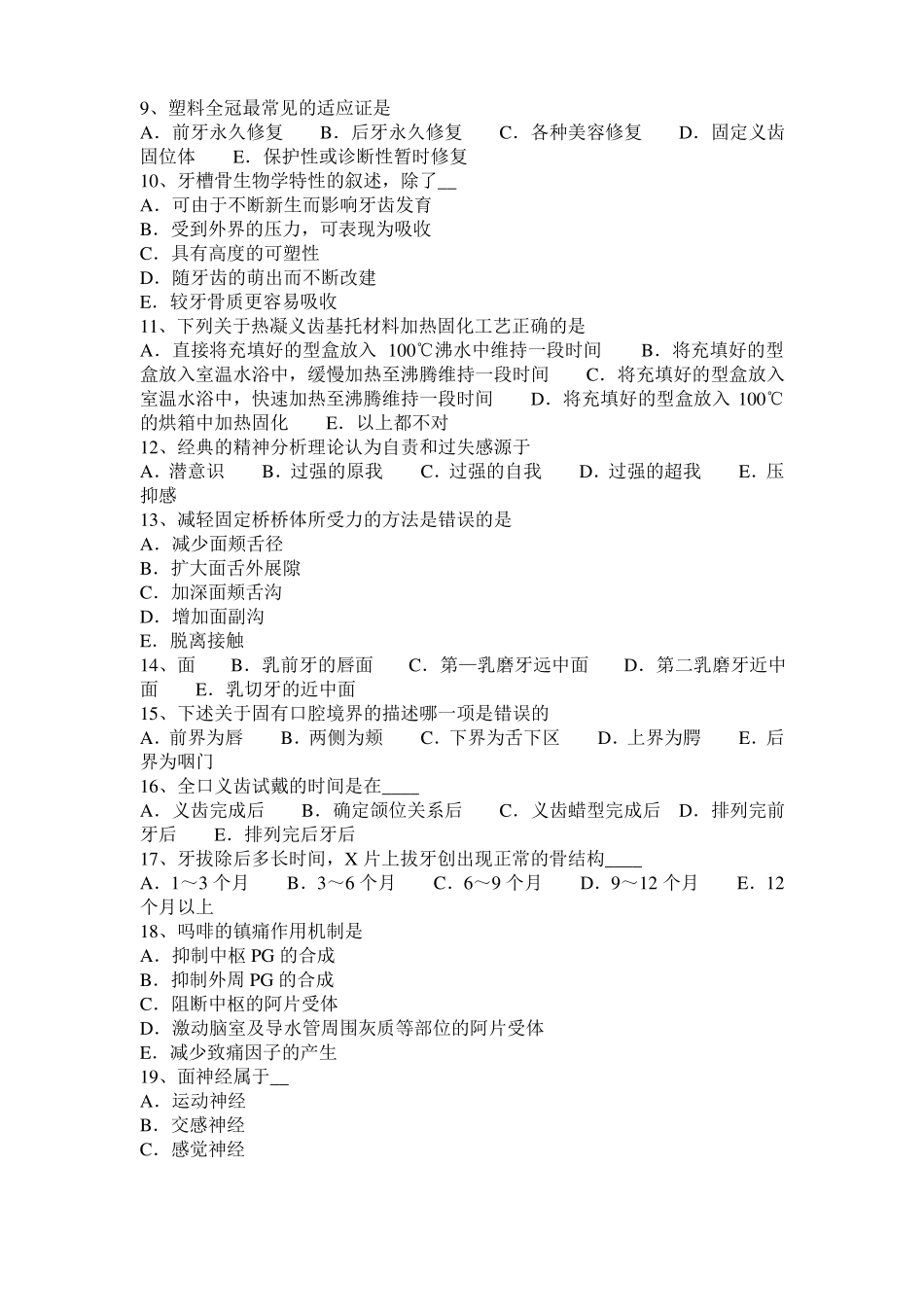 2015年广东口腔助理医师外科学：骨骼模拟试题_第2页