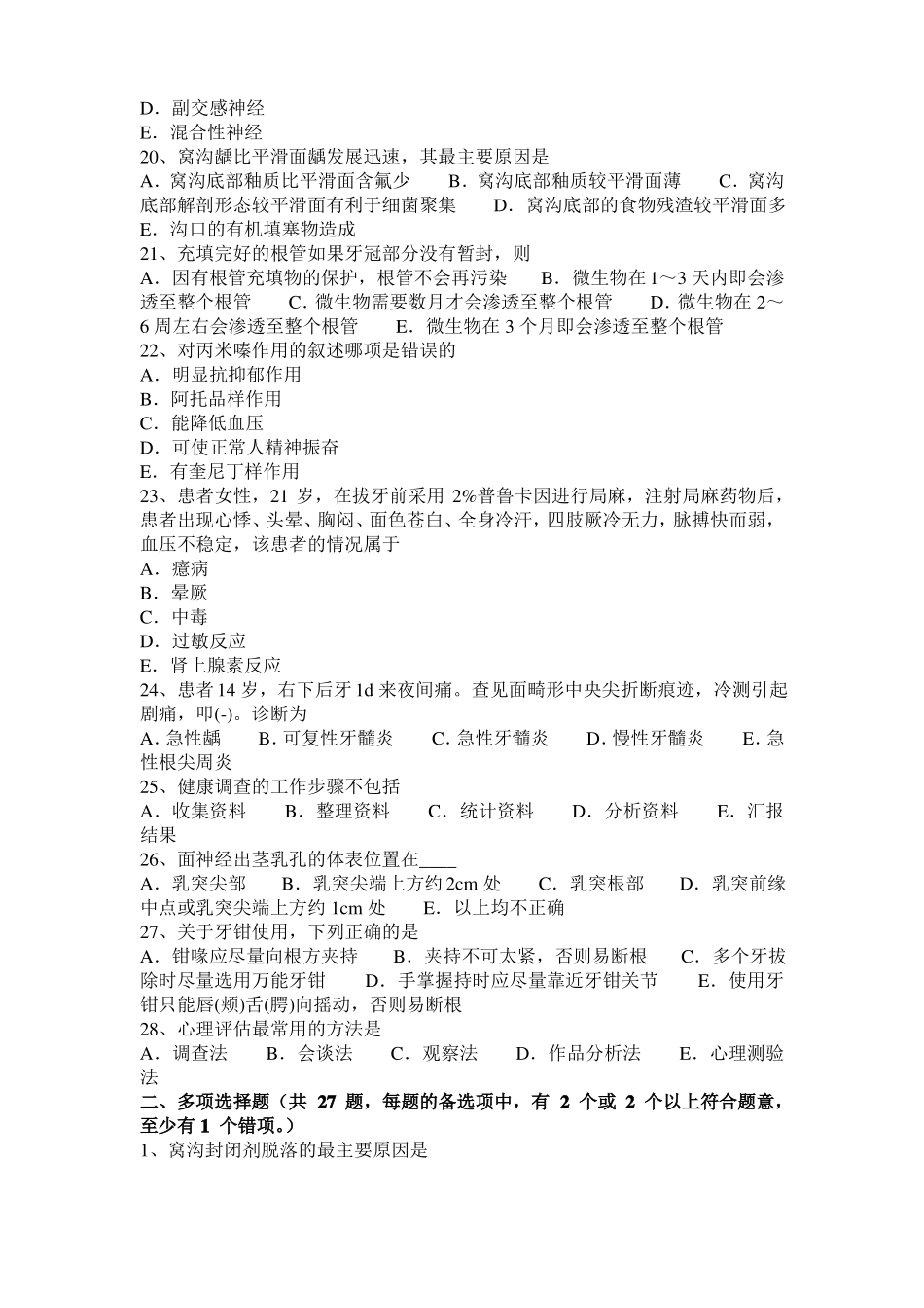 2015年广东口腔助理医师外科学：骨骼模拟试题_第3页