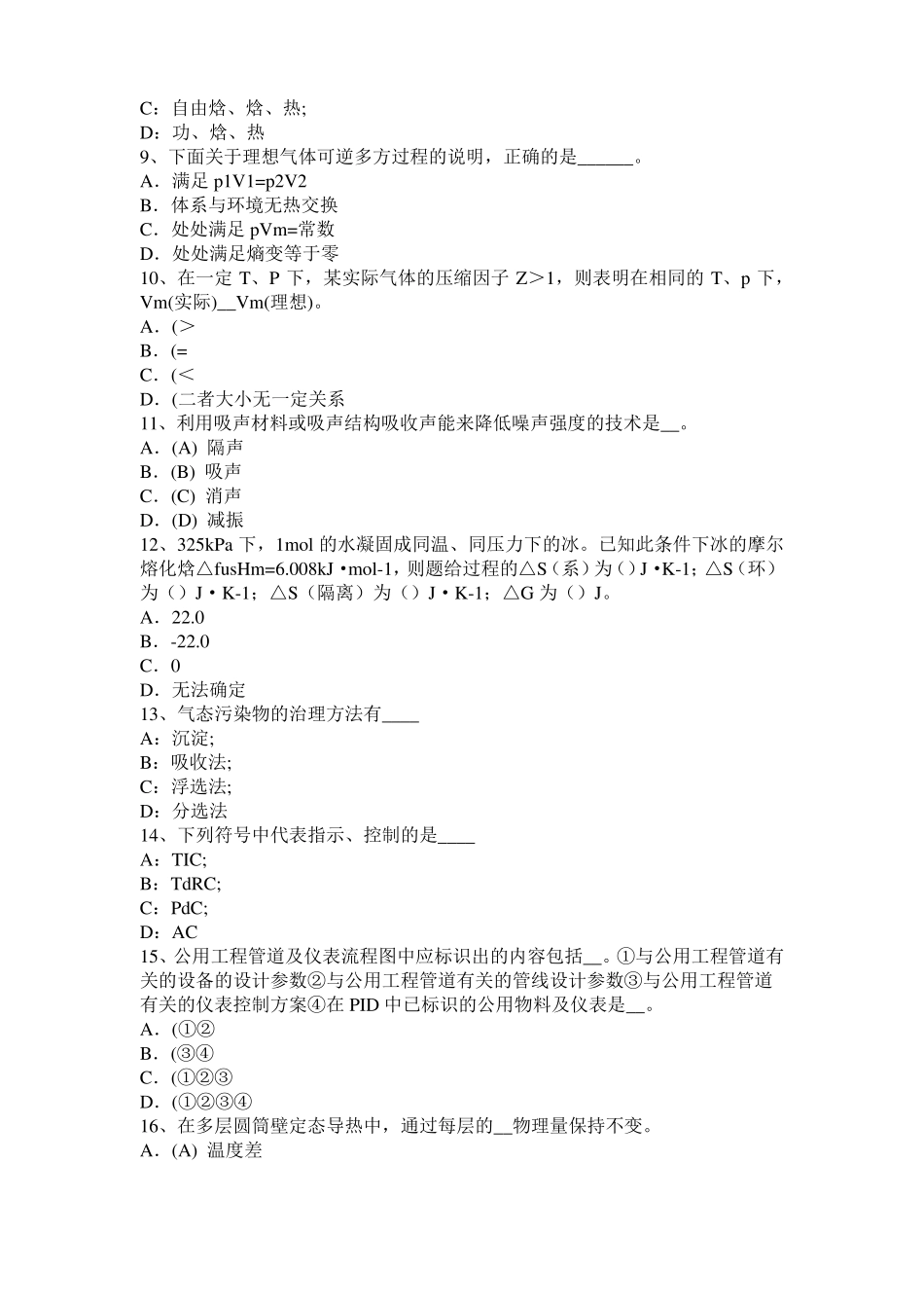 2015年广东化工工程师：含铅汽油毒性试题_第2页