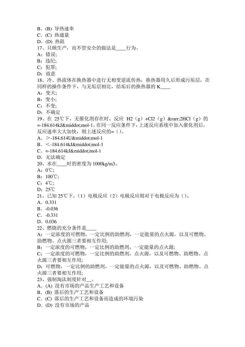 2015年广东化工工程师：含铅汽油毒性试题_第3页