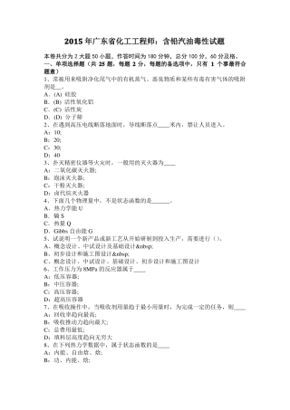 2015年广东化工工程师：含铅汽油毒性试题