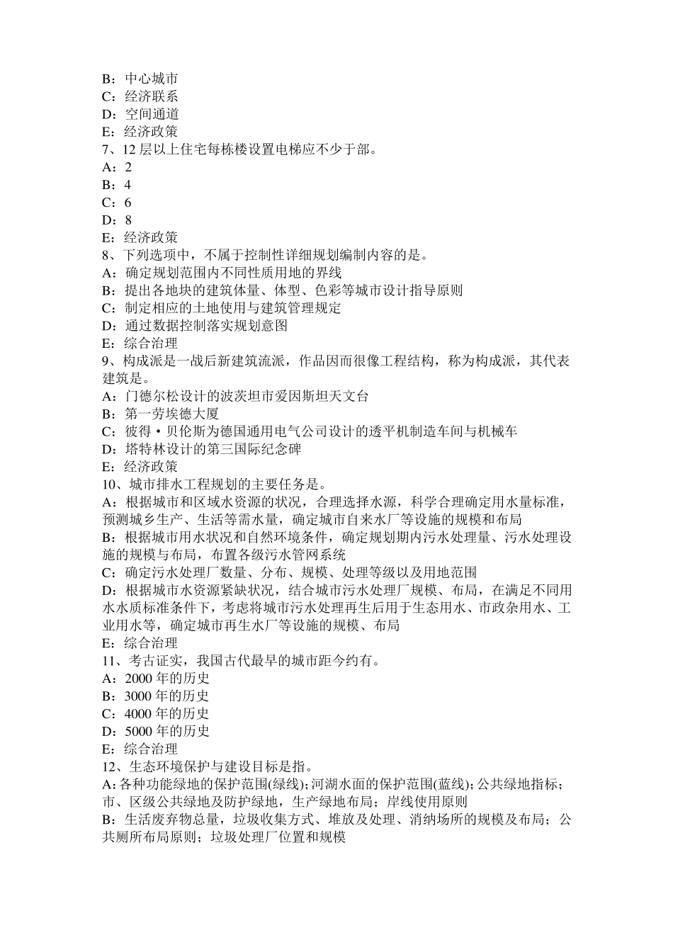 2015年广东城规划师规划原理资料：现代城景观与生态规划的关系考试题_第2页