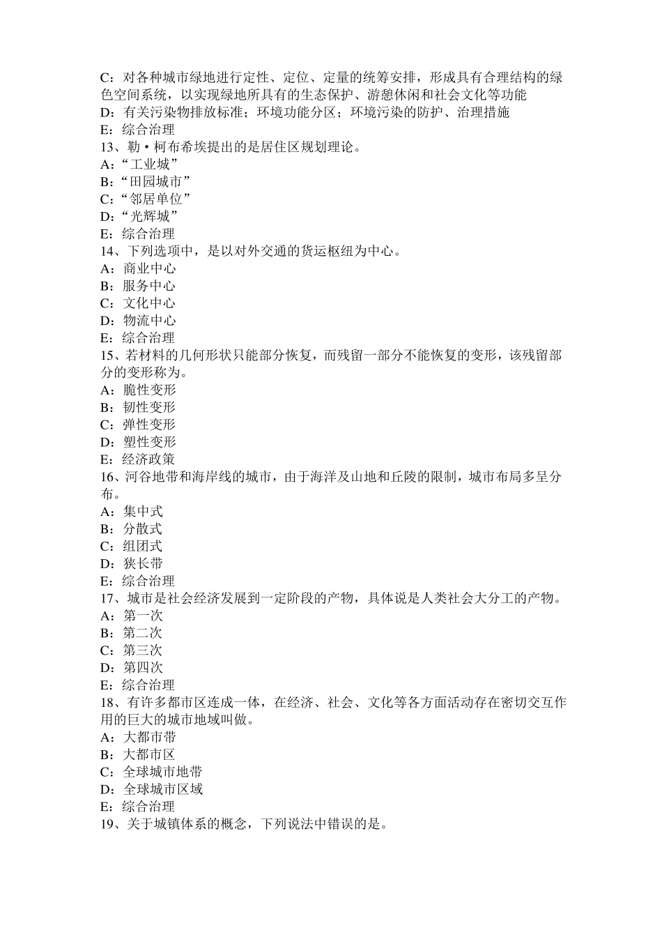 2015年广东城规划师规划原理资料：现代城景观与生态规划的关系考试题_第3页