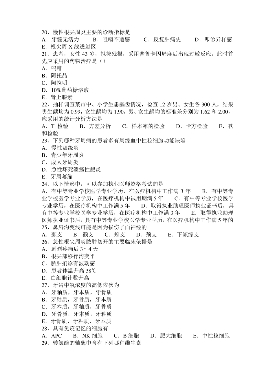 2015年广东口腔执业医师：口腔单纯疱疹预防考试试题_第3页