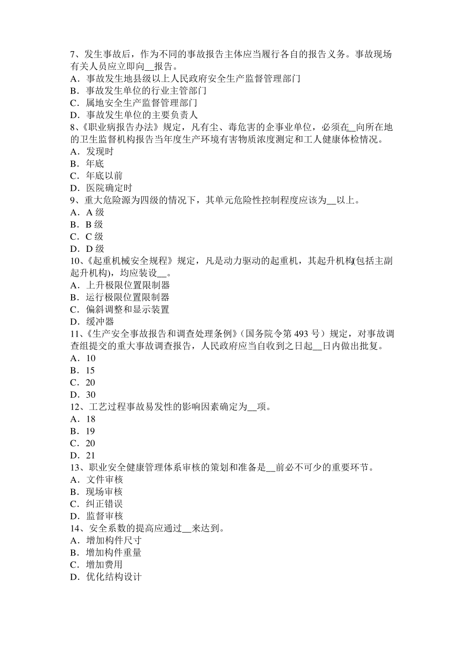 2015年广东安全工程师安全生产法：轧钢生产事故预防措施及技术试题_第2页