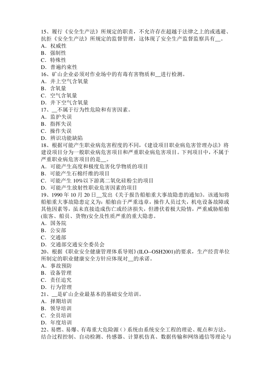 2015年广东安全工程师安全生产法：轧钢生产事故预防措施及技术试题_第3页