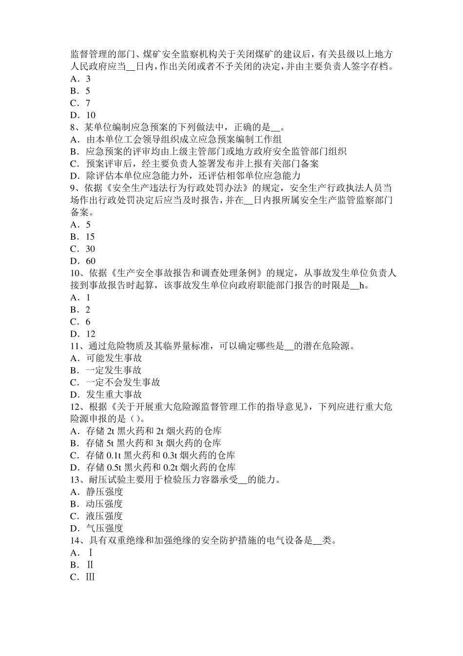 2015年广东安全工程师安全生产法：MIM工艺的特点考试试题_第2页