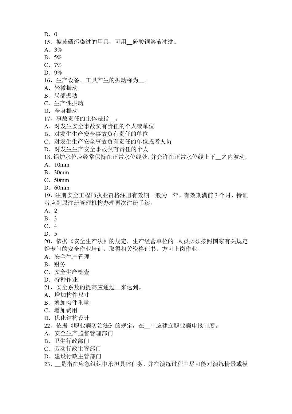 2015年广东安全工程师安全生产法：MIM工艺的特点考试试题_第3页