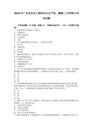 2015年广东安全工程师安全生产法：MIM工艺的特点考试试题
