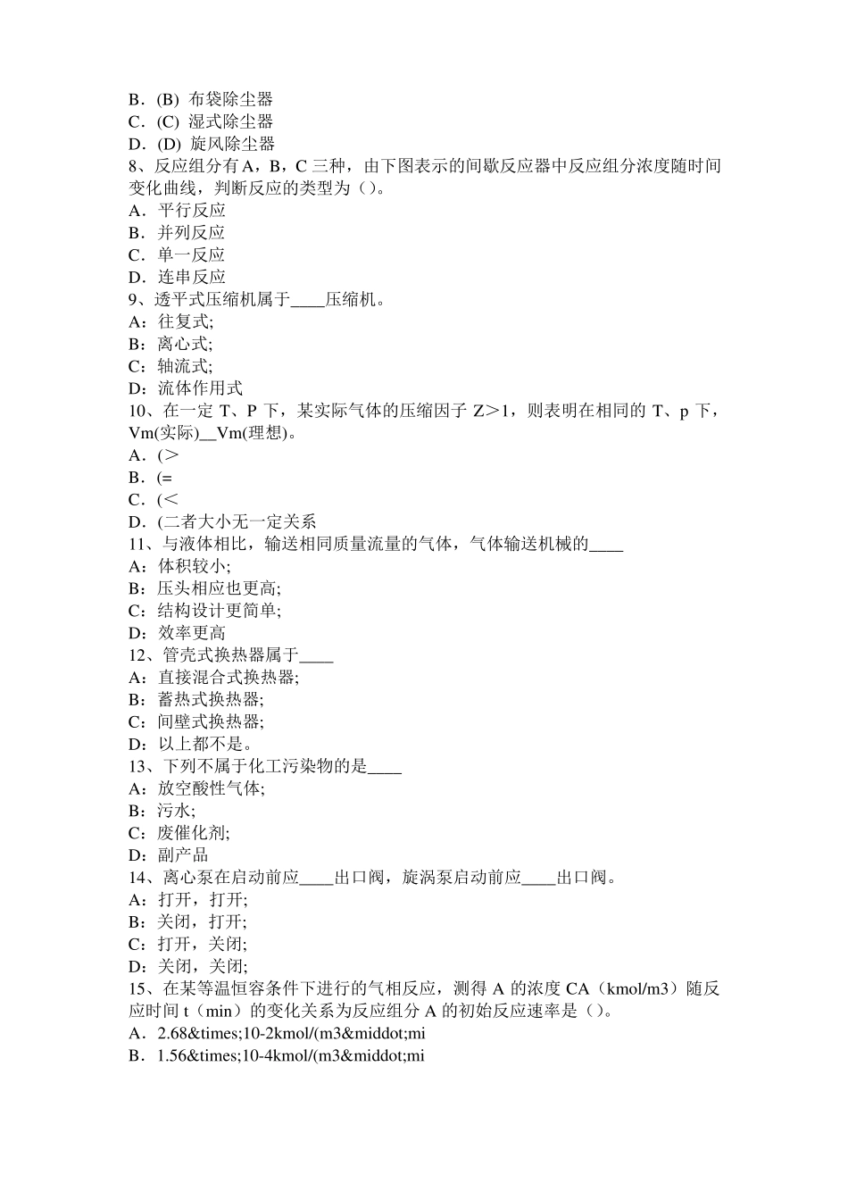 2015年广东化工工程师：摆线齿轮泵选型一般步骤考试题_第2页