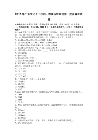 2015年广东化工工程师：摆线齿轮泵选型一般步骤考试题