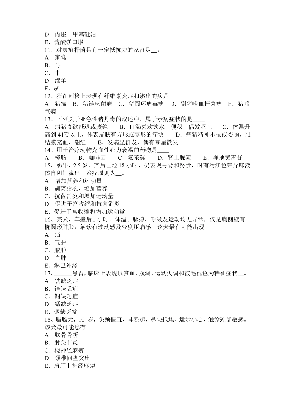 2015年广东执业兽医师鸡病学考试试题_第2页