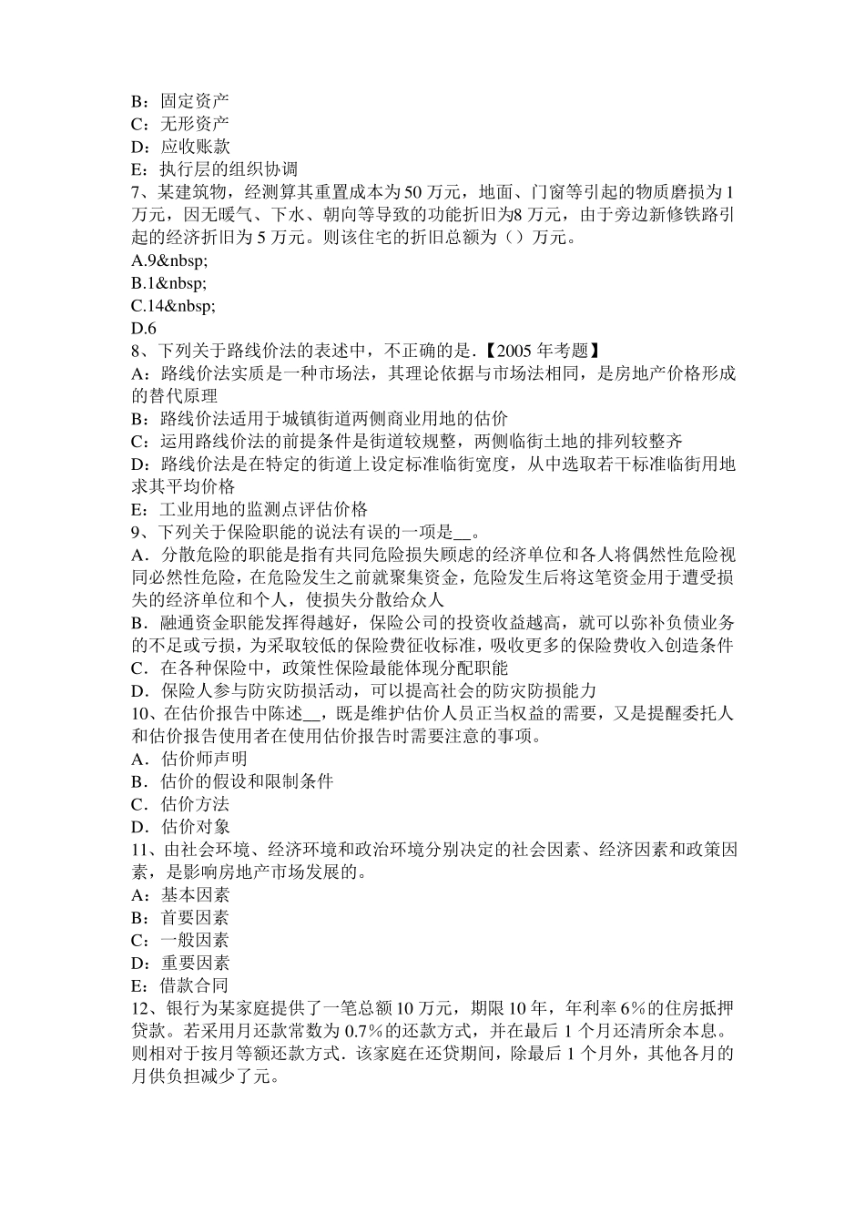 2015年广东房地产估价师相关知识：建筑材料的物理性质考试试卷_第2页