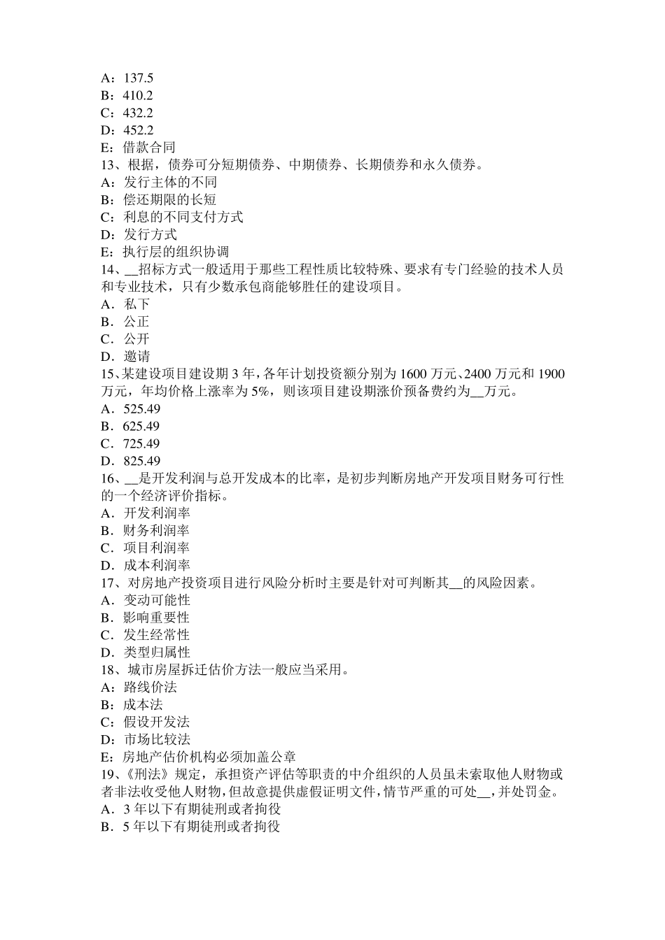 2015年广东房地产估价师相关知识：建筑材料的物理性质考试试卷_第3页
