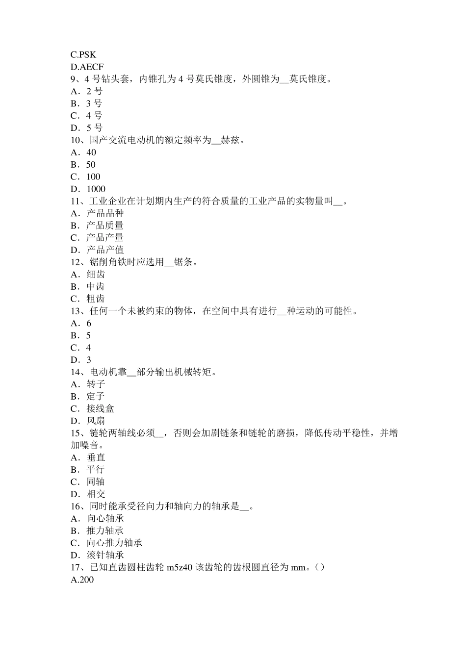 2015年广东机修钳工高级理论试题_第2页