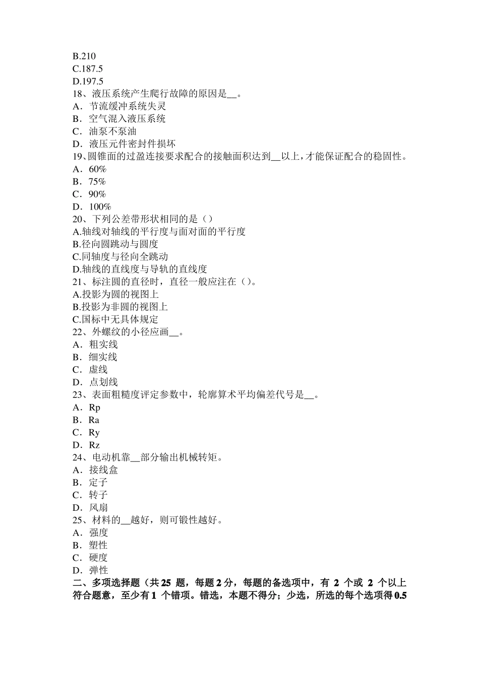 2015年广东机修钳工高级理论试题_第3页