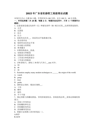 2015年广东机修钳工高级理论试题