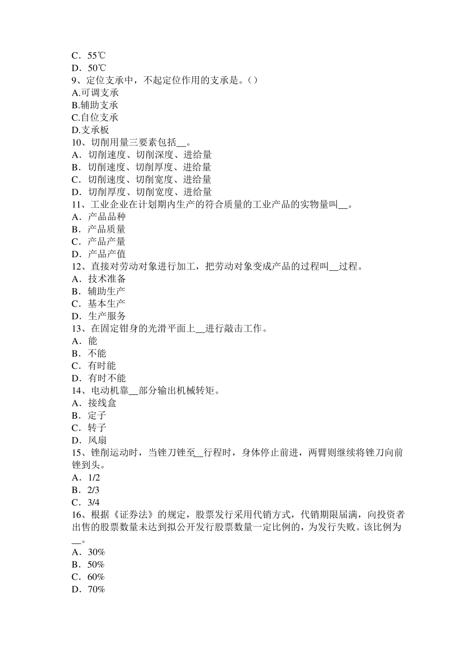 2015年广东机修钳工模拟试题_第2页