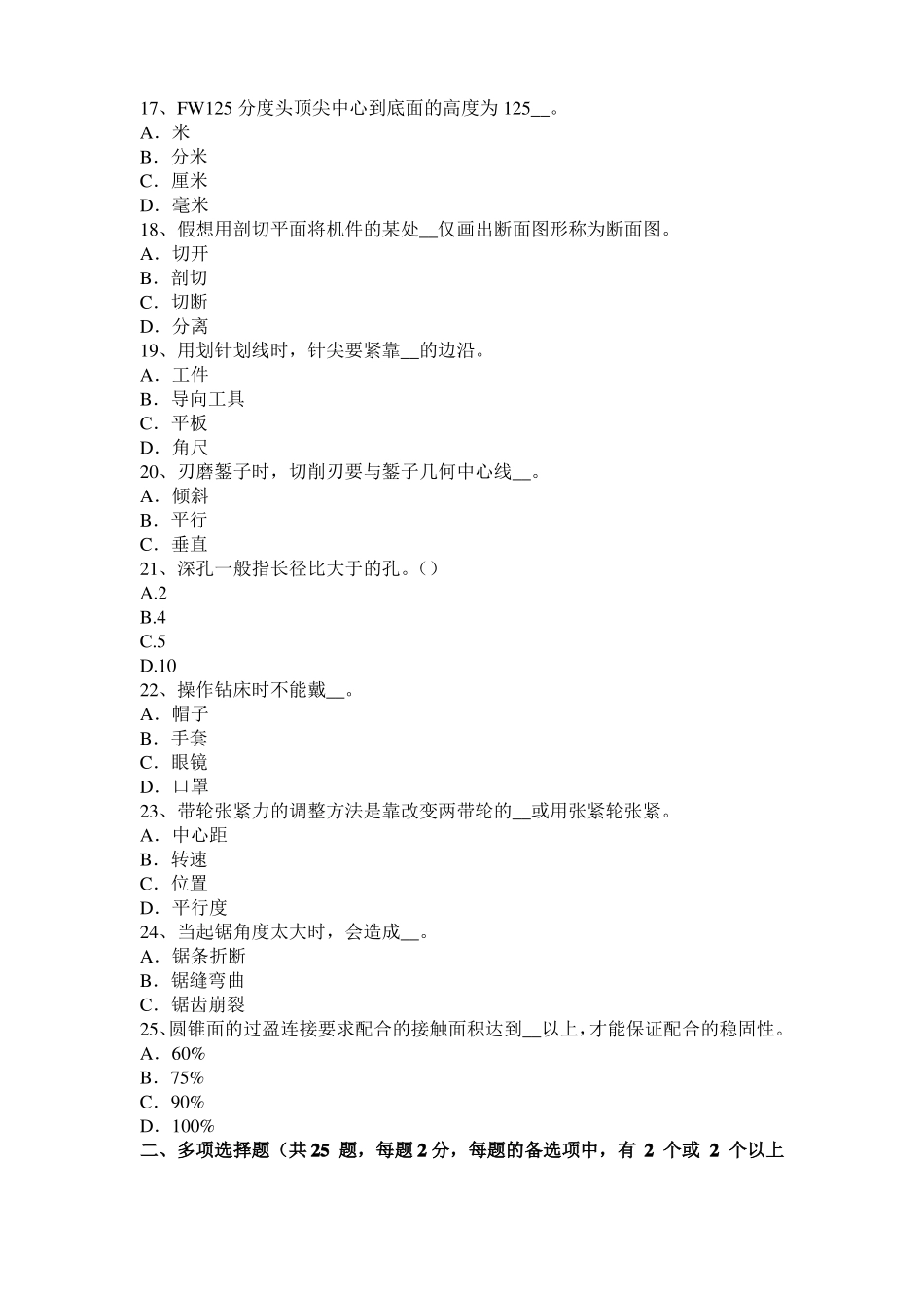 2015年广东机修钳工模拟试题_第3页