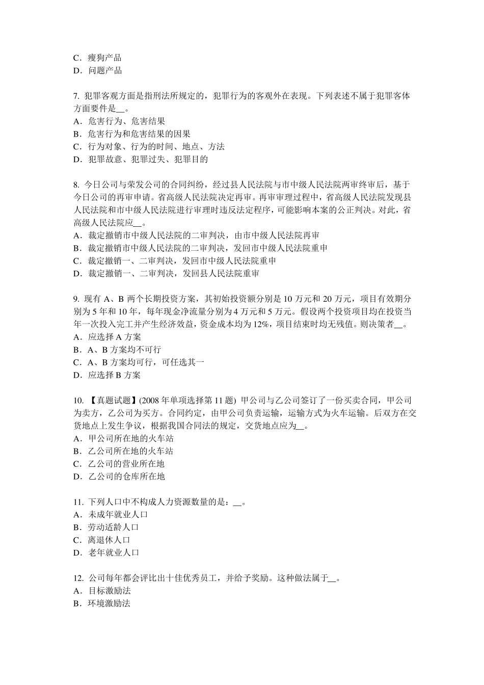 2015年广东综合法律知识：辩护模拟试题_第2页