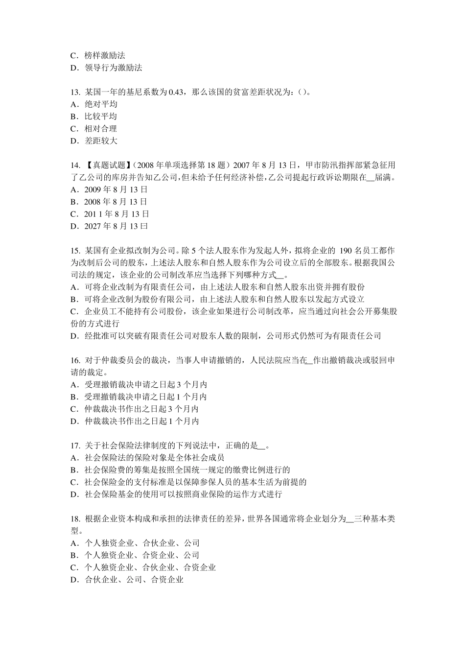 2015年广东综合法律知识：辩护模拟试题_第3页