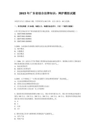 2015年广东综合法律知识：辩护模拟试题