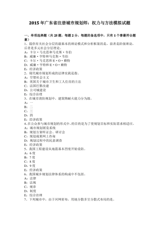 2015年广东注册城规划师：权力与方法模拟试题