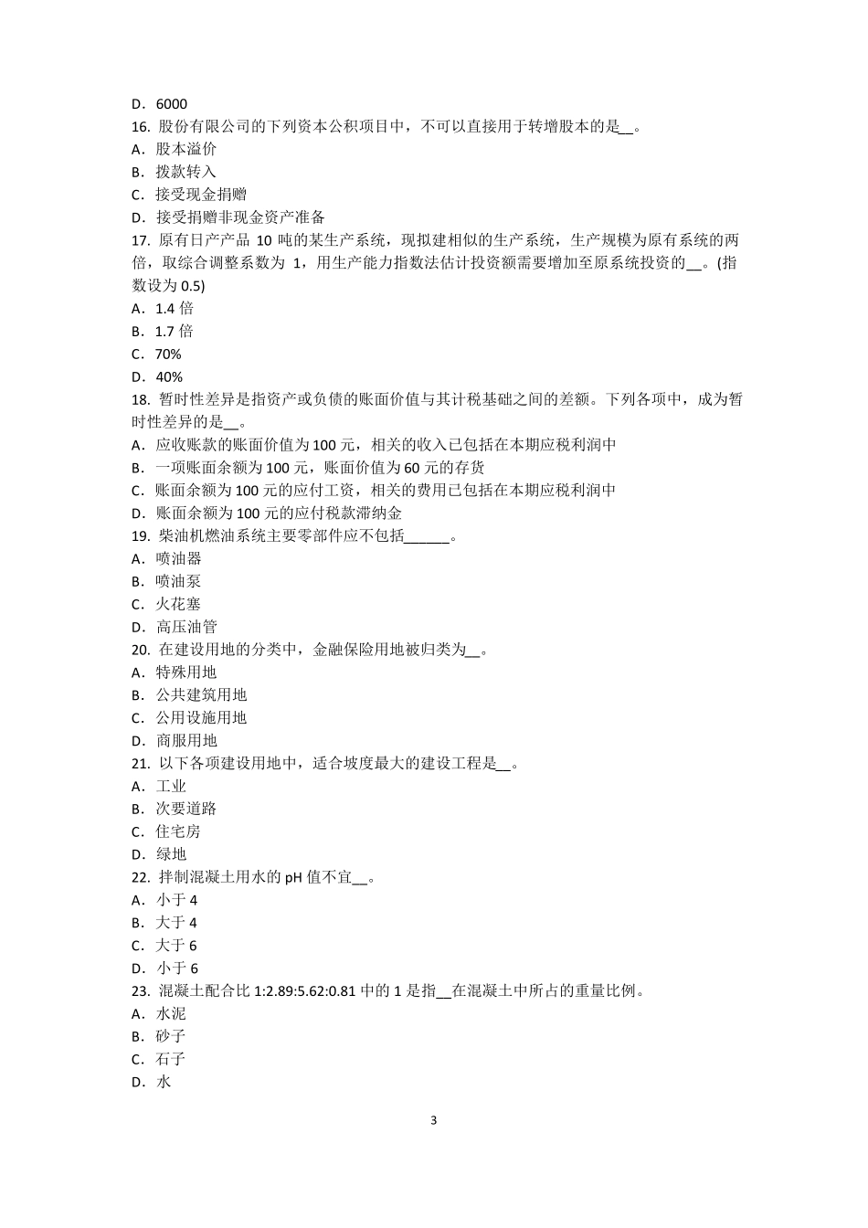 2015年广东资产评价师资产评价：资产评价客体考试试卷_第3页