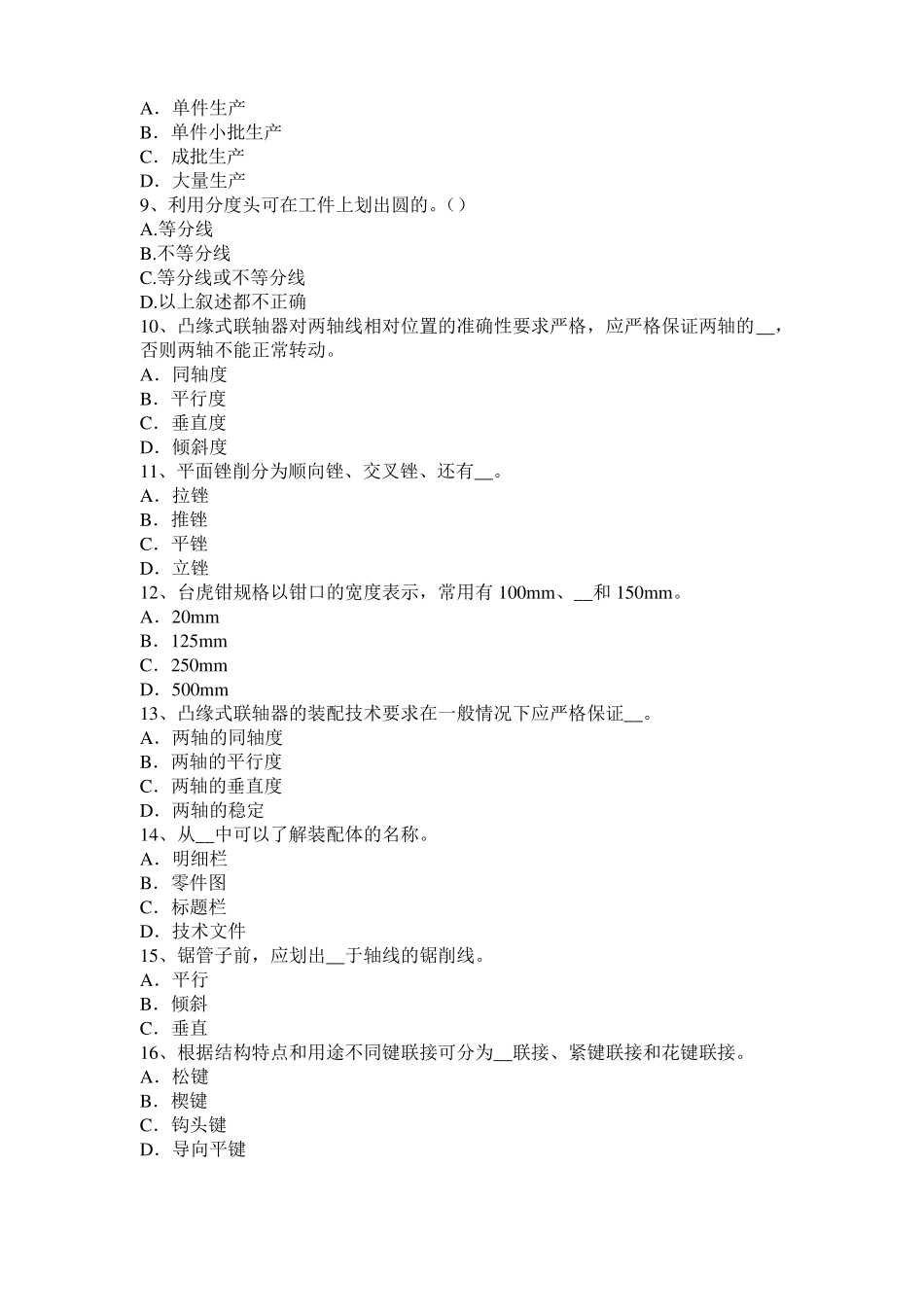 2015年广东机修钳工试题_第2页