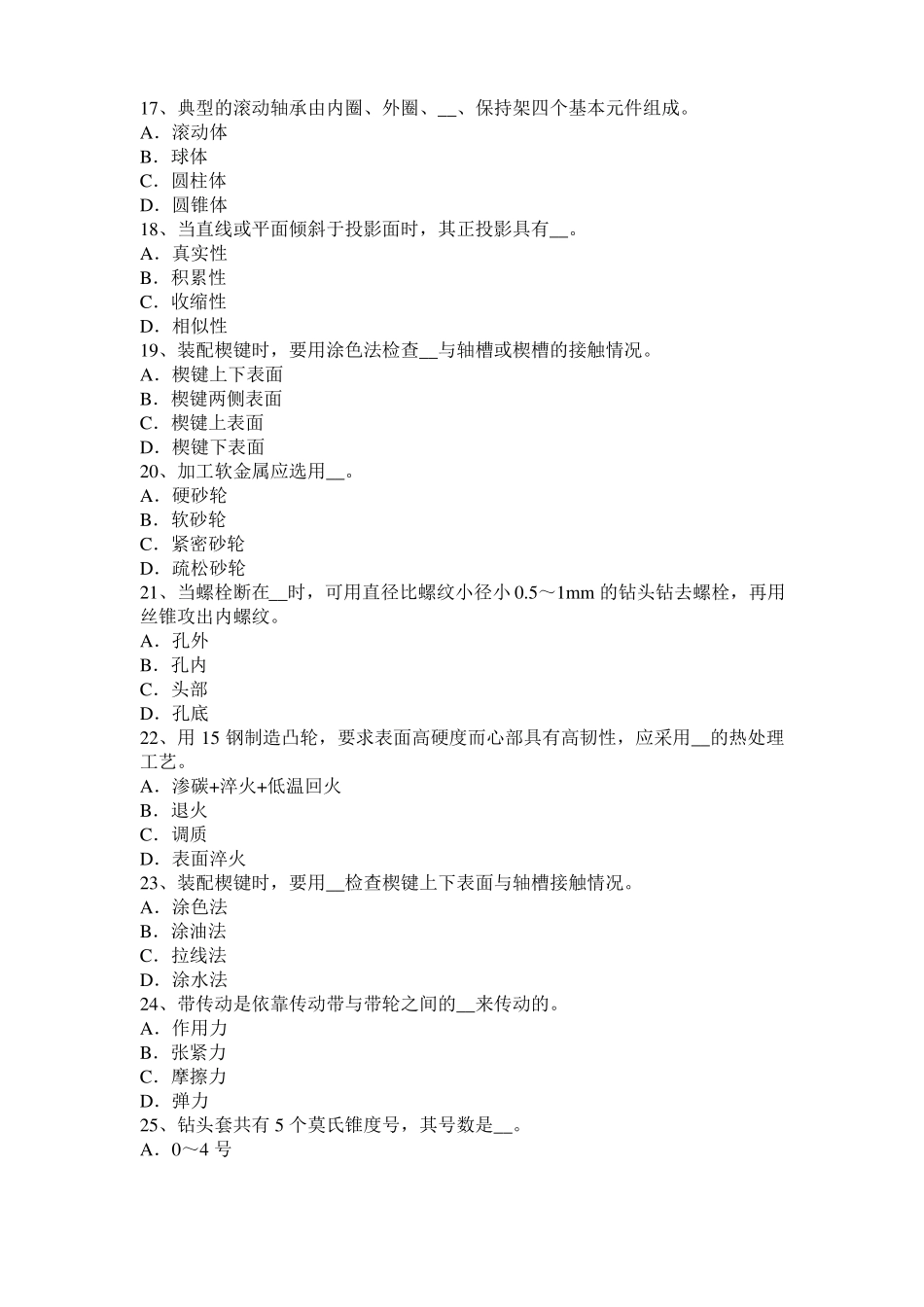 2015年广东机修钳工试题_第3页