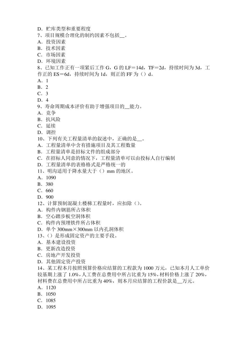 2015年广东造价工程师考试安装计量知识：次要成膜物质—颜料考试题_第2页