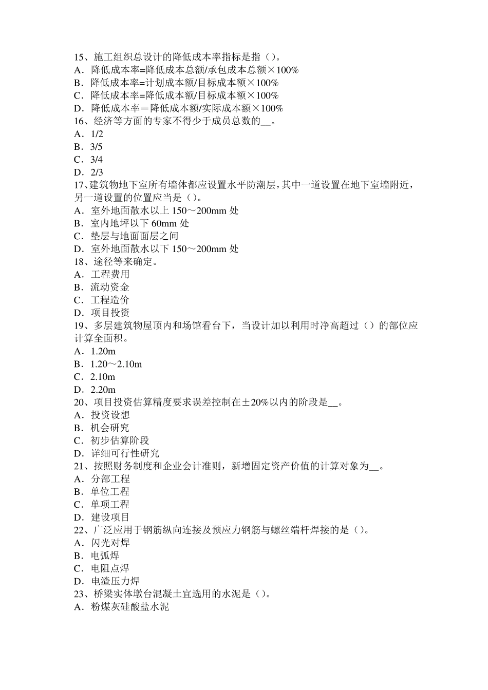 2015年广东造价工程师考试安装计量知识：次要成膜物质—颜料考试题_第3页