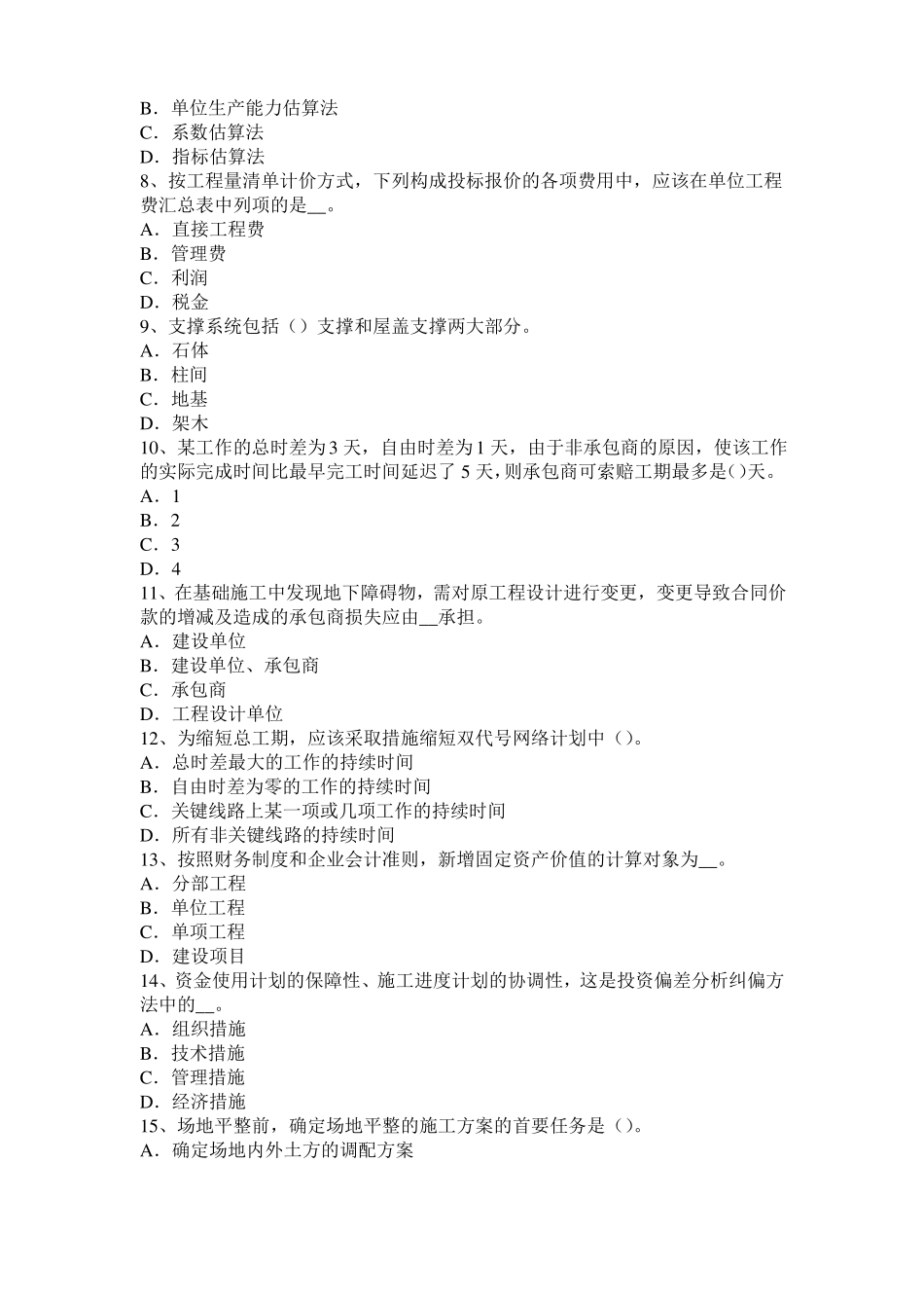 2015年广东造价工程师考试安装计量：球罐的制作和安装考试试卷_第2页