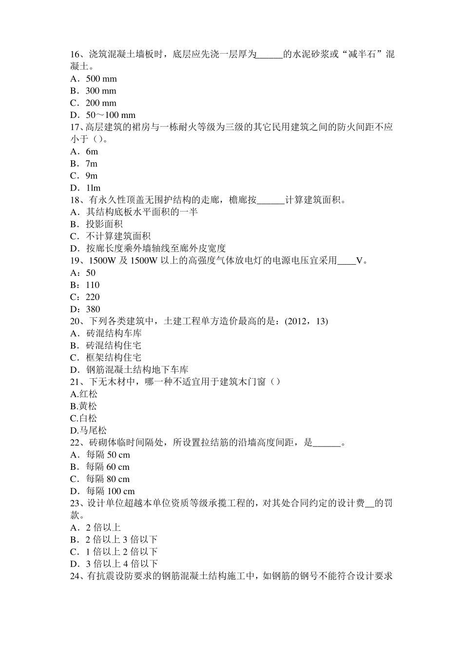 2015年广西一级建筑师建筑材料与构造辅导：吸水性与吸湿性考试试卷_第3页